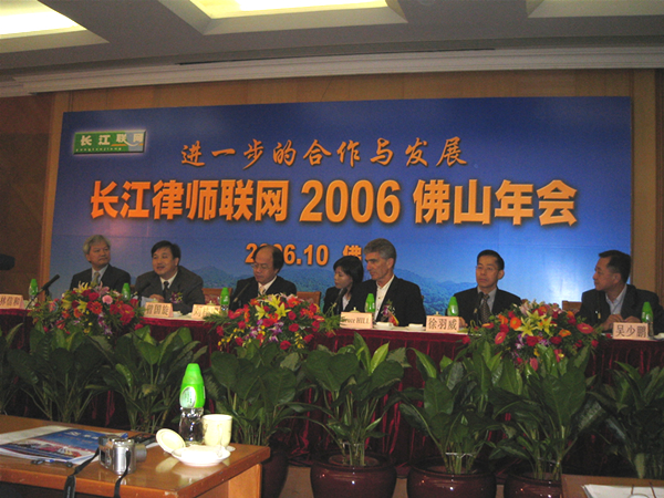 06长江律师联网年会