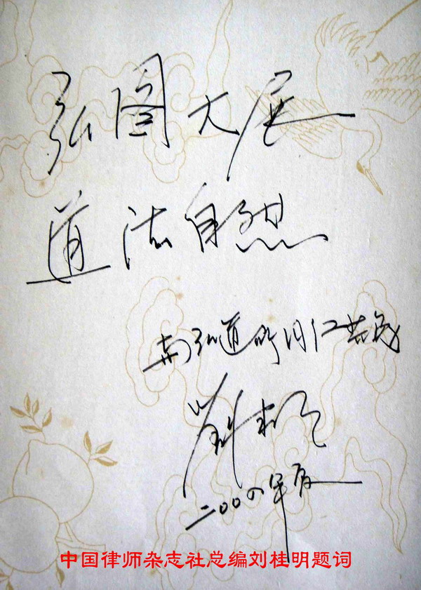 弘道题签
